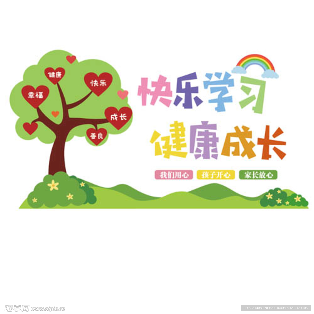 幼儿园形象墙