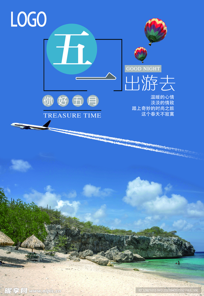 五一旅游