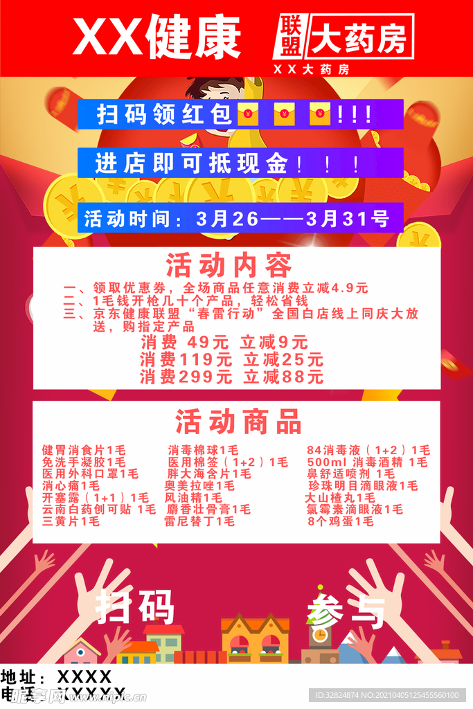 健康大药房
