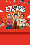 51小长假
