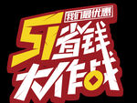 51小长假素材