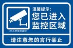 电子监控区域
