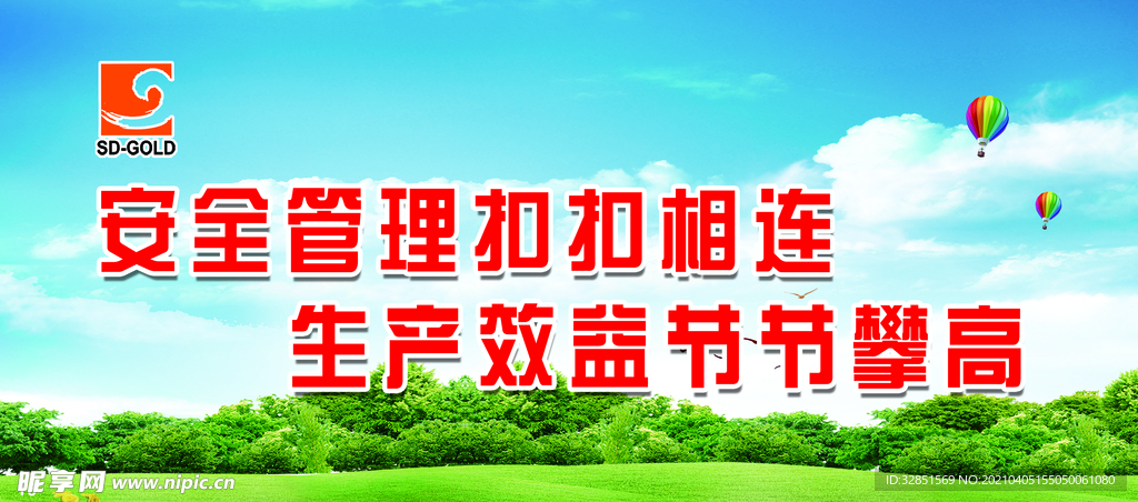 标语 安全 喷绘 生产 海报