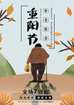 重阳节海报