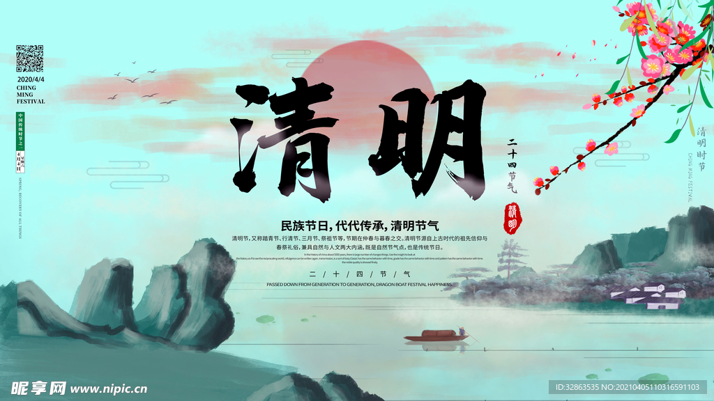 清明节海报