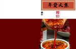 辣椒油