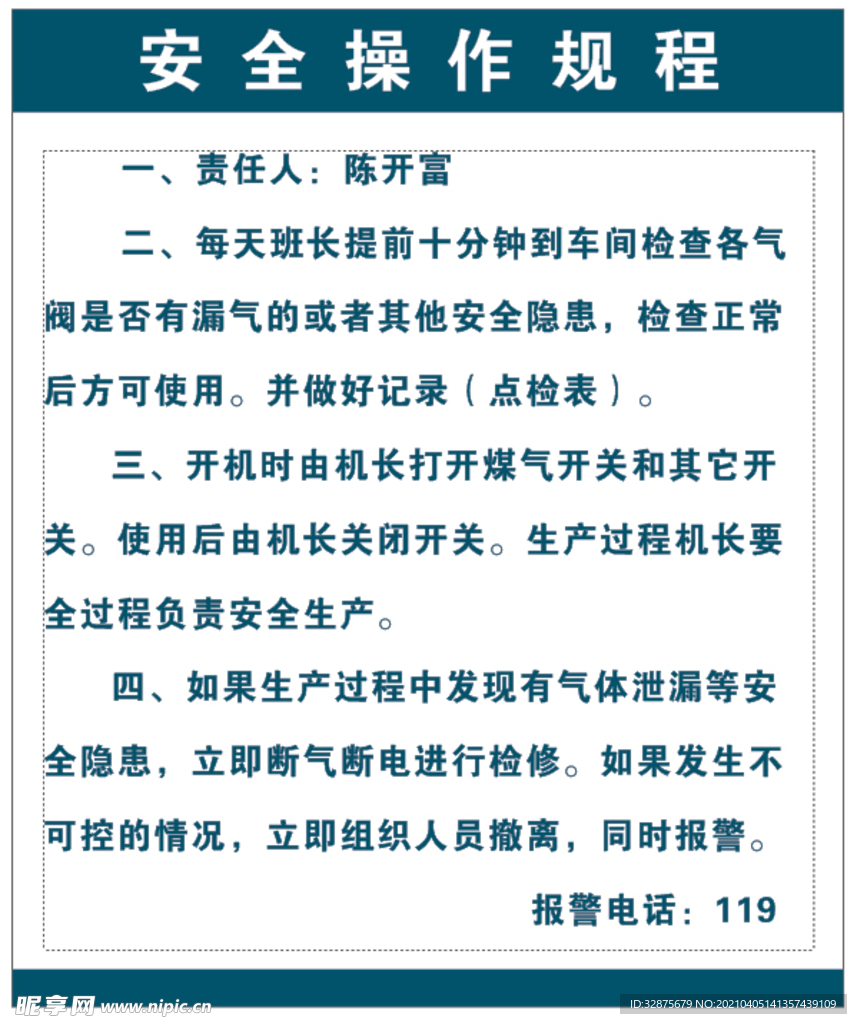 安全操作规程