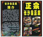 长沙臭豆腐  臭豆腐简介