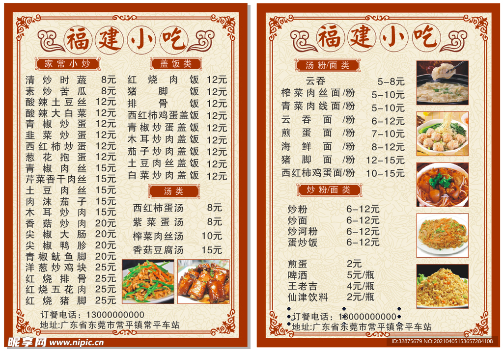 菜单价目表