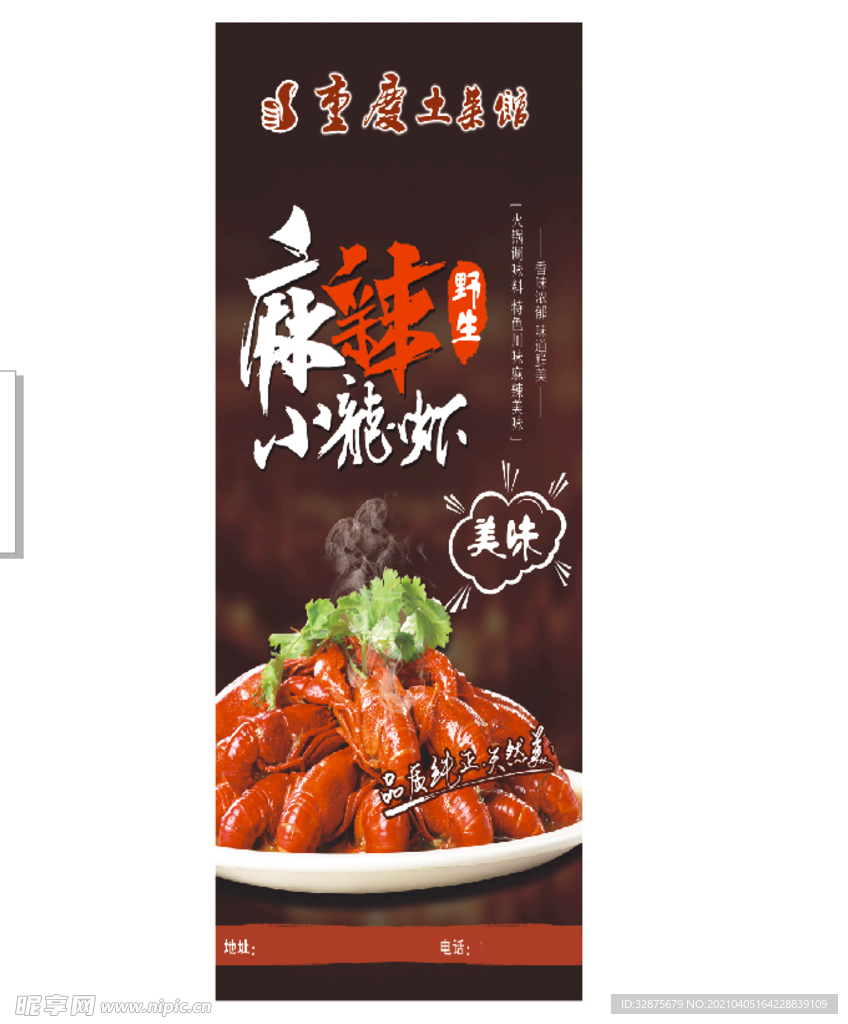 小龙虾