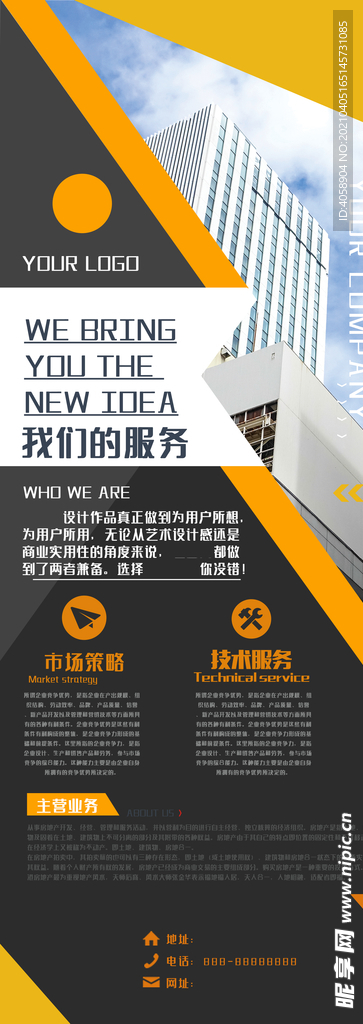 企业简介