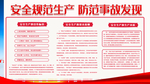 安全生产