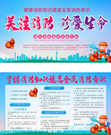 关注消防