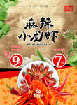 小龙虾