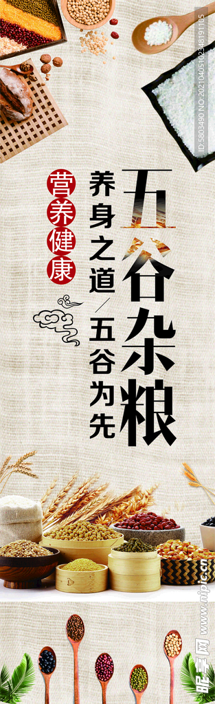 五谷杂粮