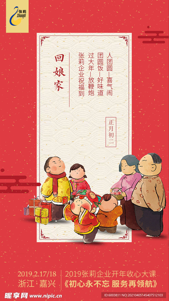 新春