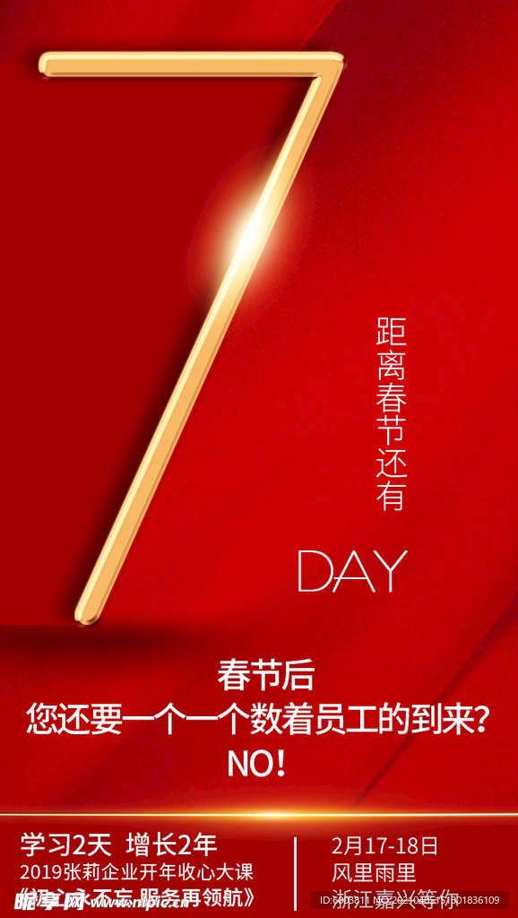 倒计时海报