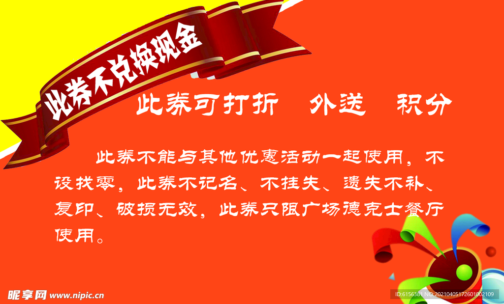 德克士积分卡