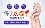 灰指甲手机banner