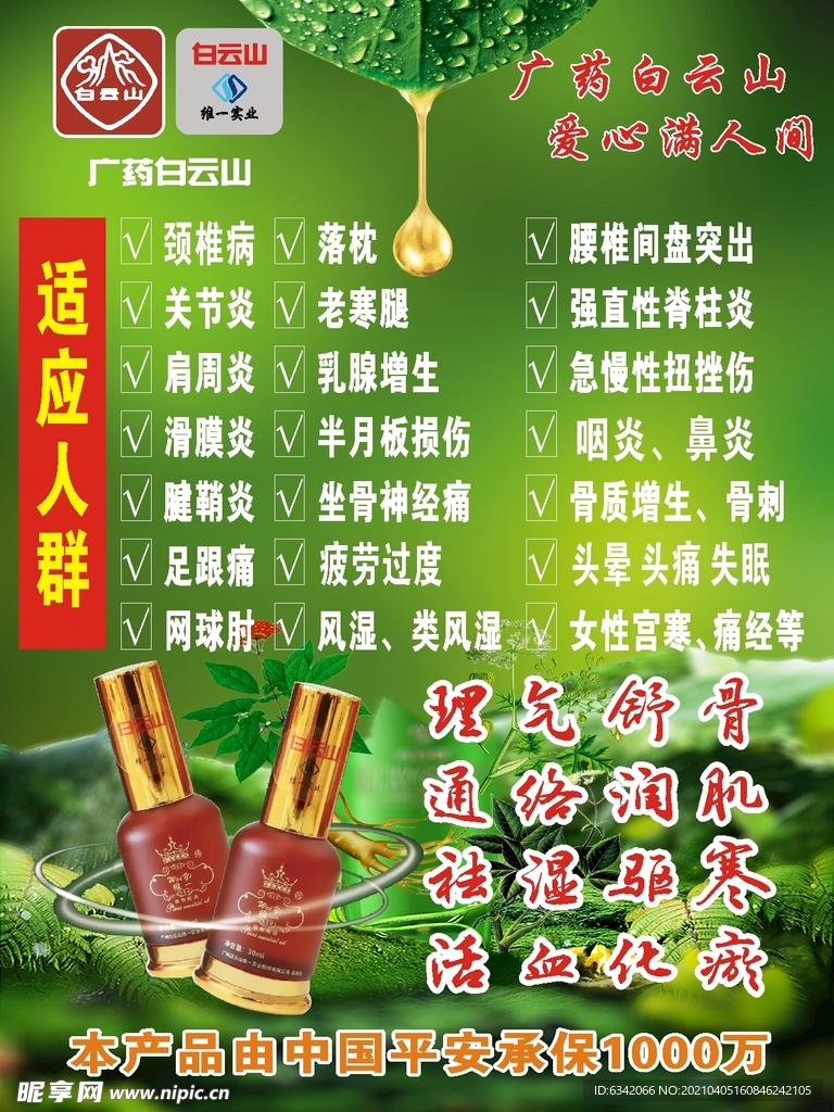 维一精油适应症