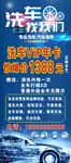 洗车展架海报