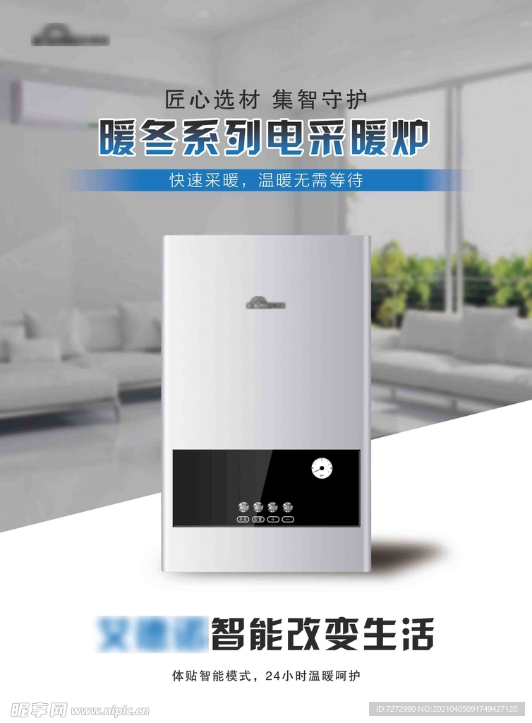 电器壁挂炉单页