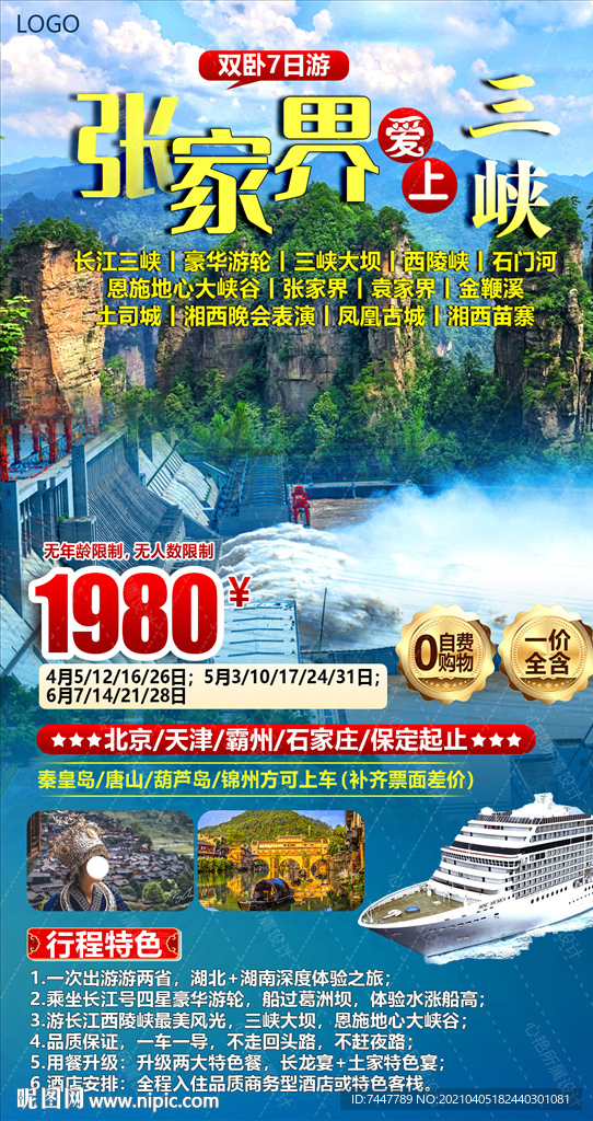 张家界