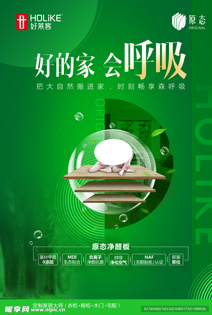 好莱客