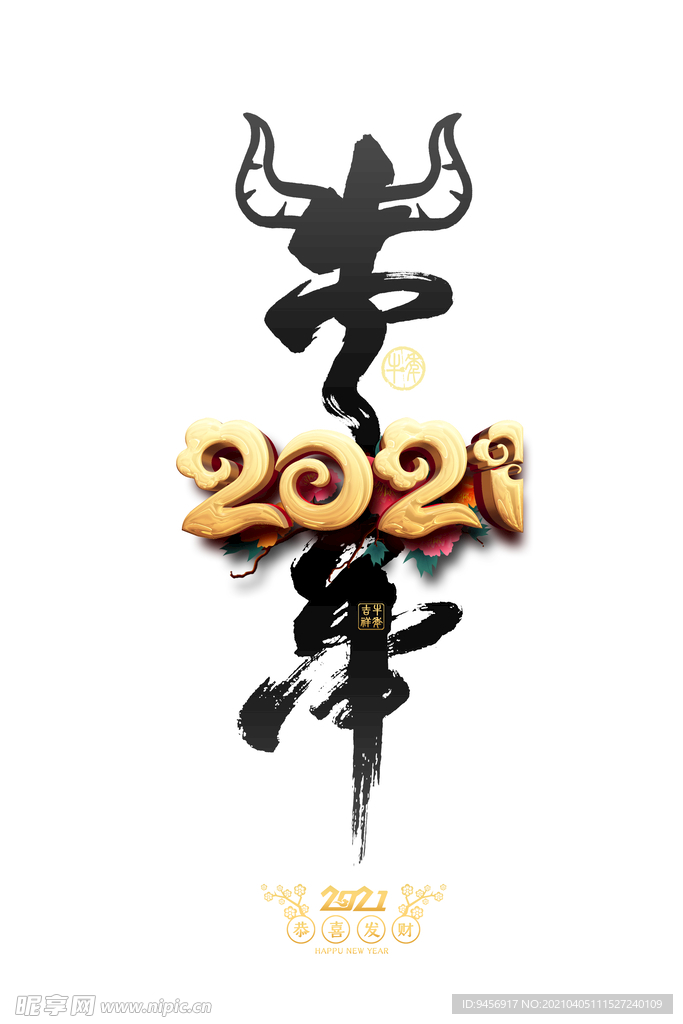 2021牛年字体设计