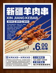 羊肉串