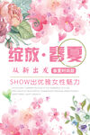 春夏新品唯美清新促销海报