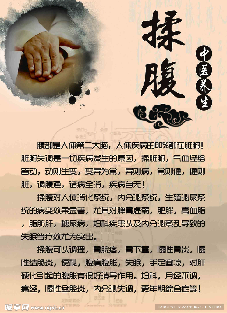 中医揉腹按摩理疗