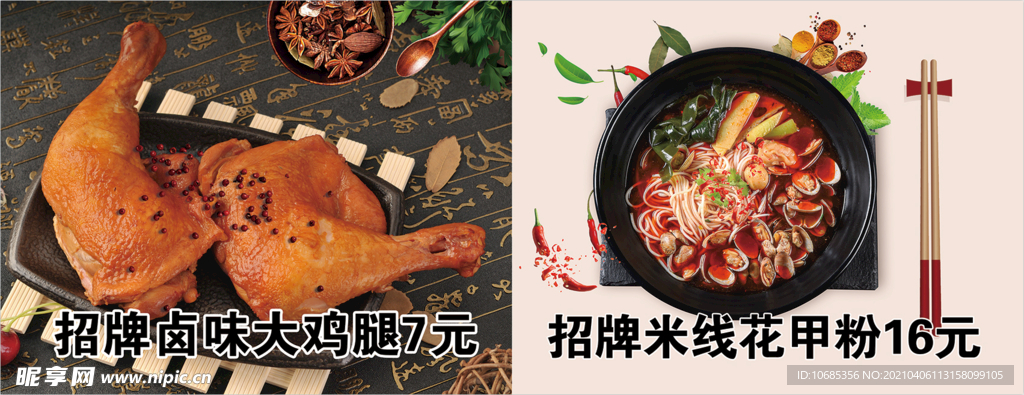 鸡腿花甲粉