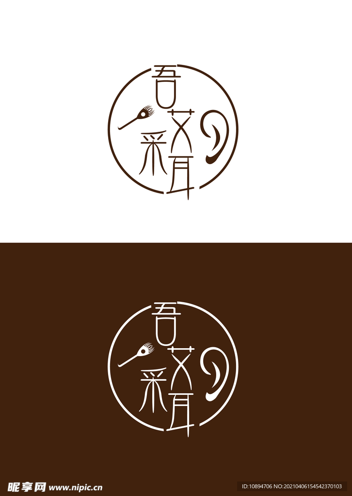 采耳标识设计