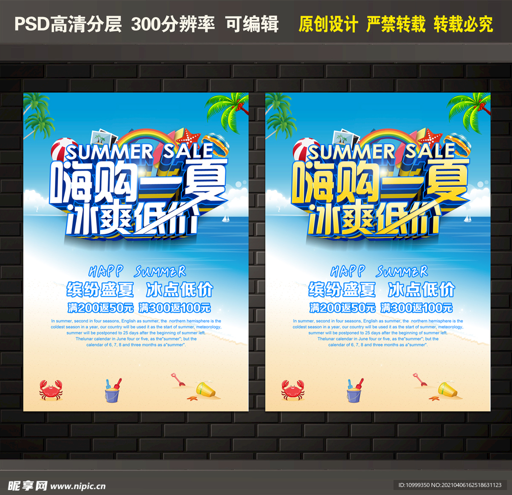 嗨购一夏