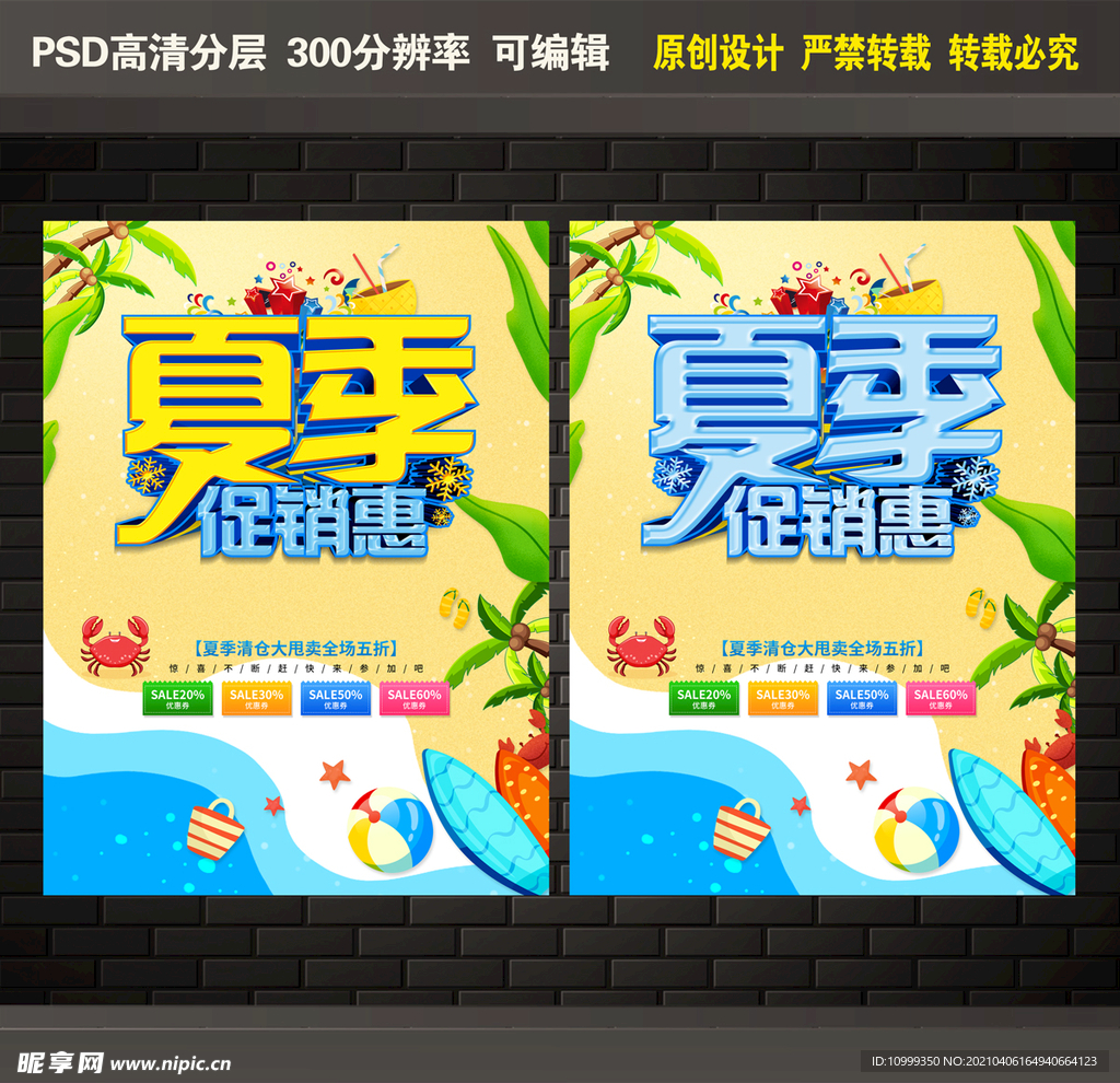 夏季促销惠