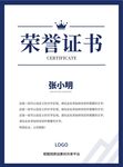 蓝色底色简约通用荣誉证书设计