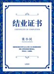 科教培训类结业证书