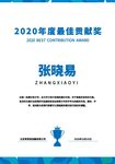 蓝色简约年度最佳贡献奖奖状设计