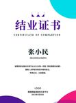 教育简约结业证设计