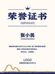 中式商务荣誉证书设计