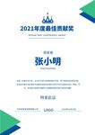 企业证书奖状