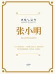 浅色高端认证证书设计