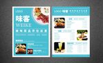 蓝色清新菜单价目表设计