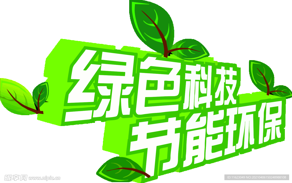 绿色科技  节能环保