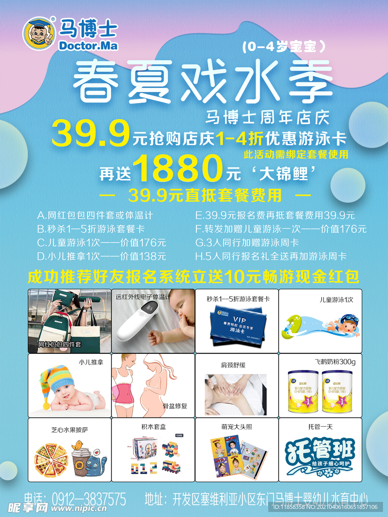 春夏戏水季