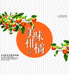 美味柑橘包装