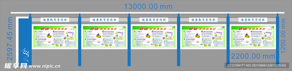 健康教育宣传栏
