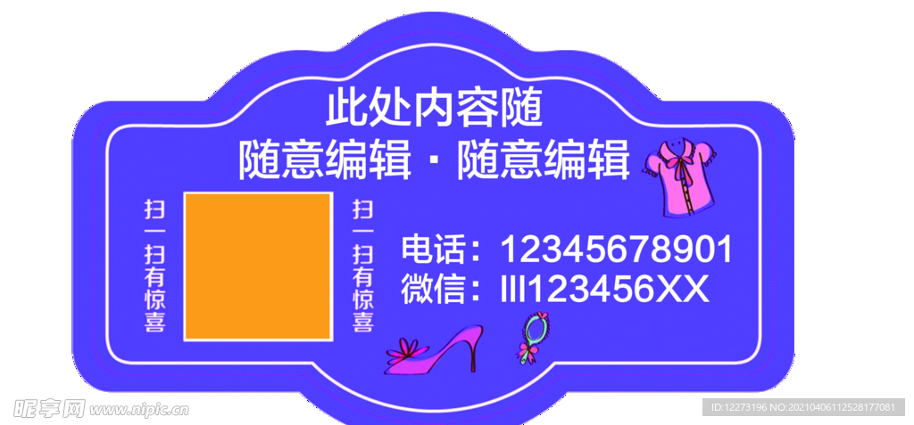 二维码不干胶