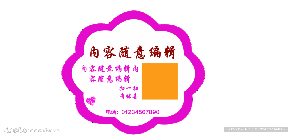 二维码不干胶